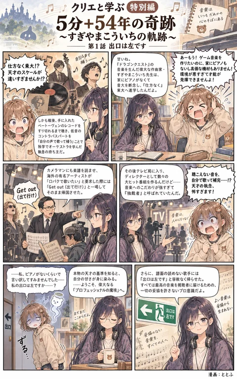 特別編 第1話「出口は左です」の漫画