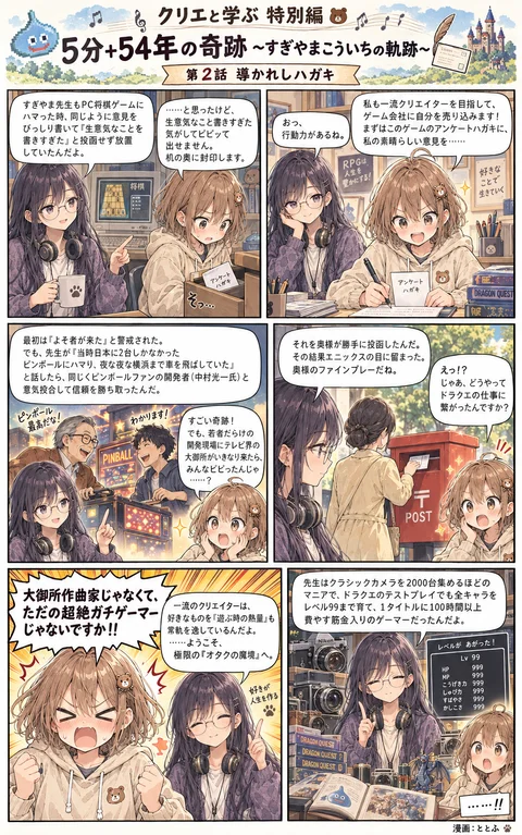 特別編 第2話「導かれしハガキ」の漫画