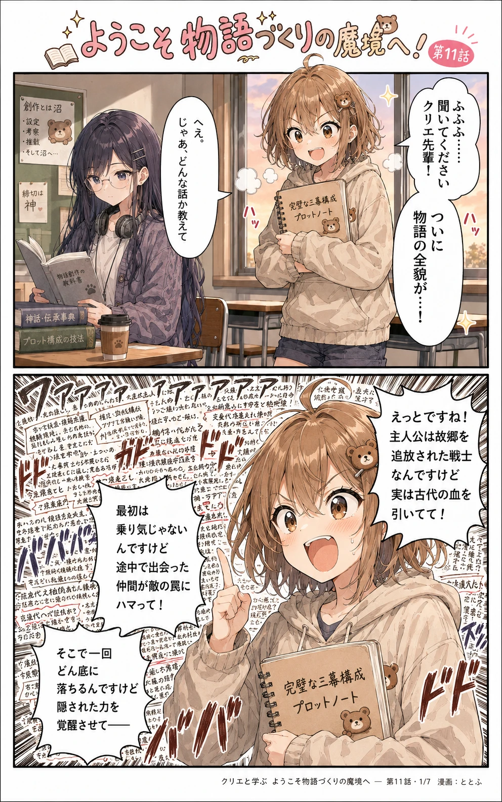 物語をつくる物語 第11話 ページ1/全7
