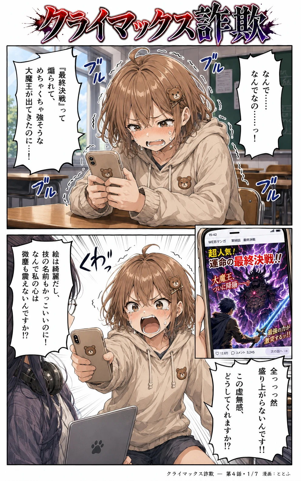 物語をつくる物語 第4話 ページ1/全7