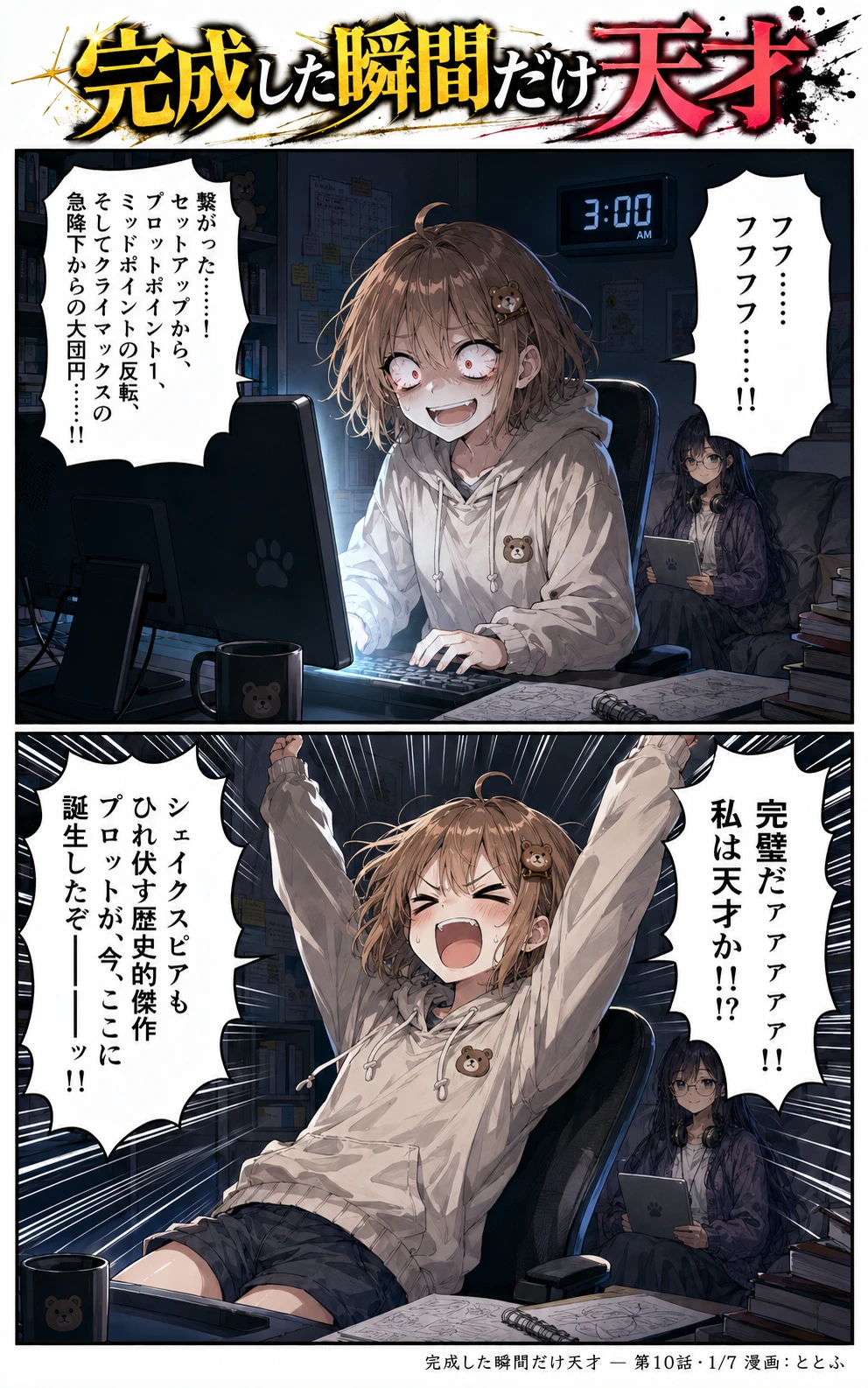 物語をつくる物語 第10話 ページ1/全7