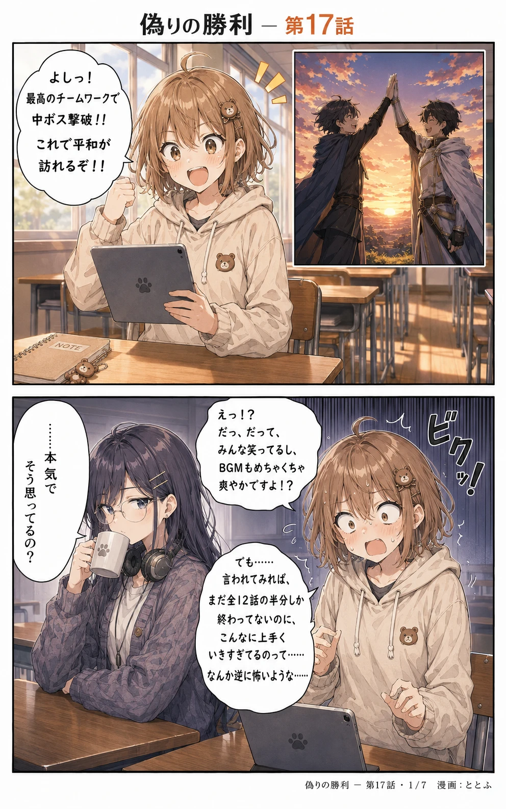 物語をつくる物語 第17話 ページ1/全7