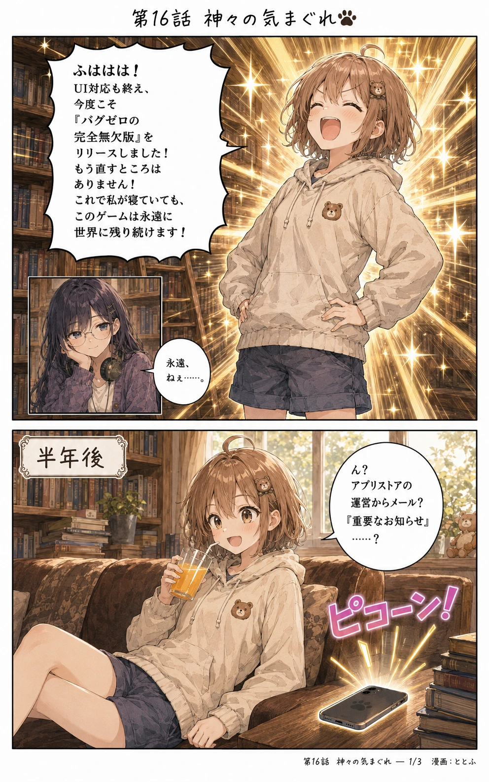 ゲーム制作の世界 第16話 ページ1/全3