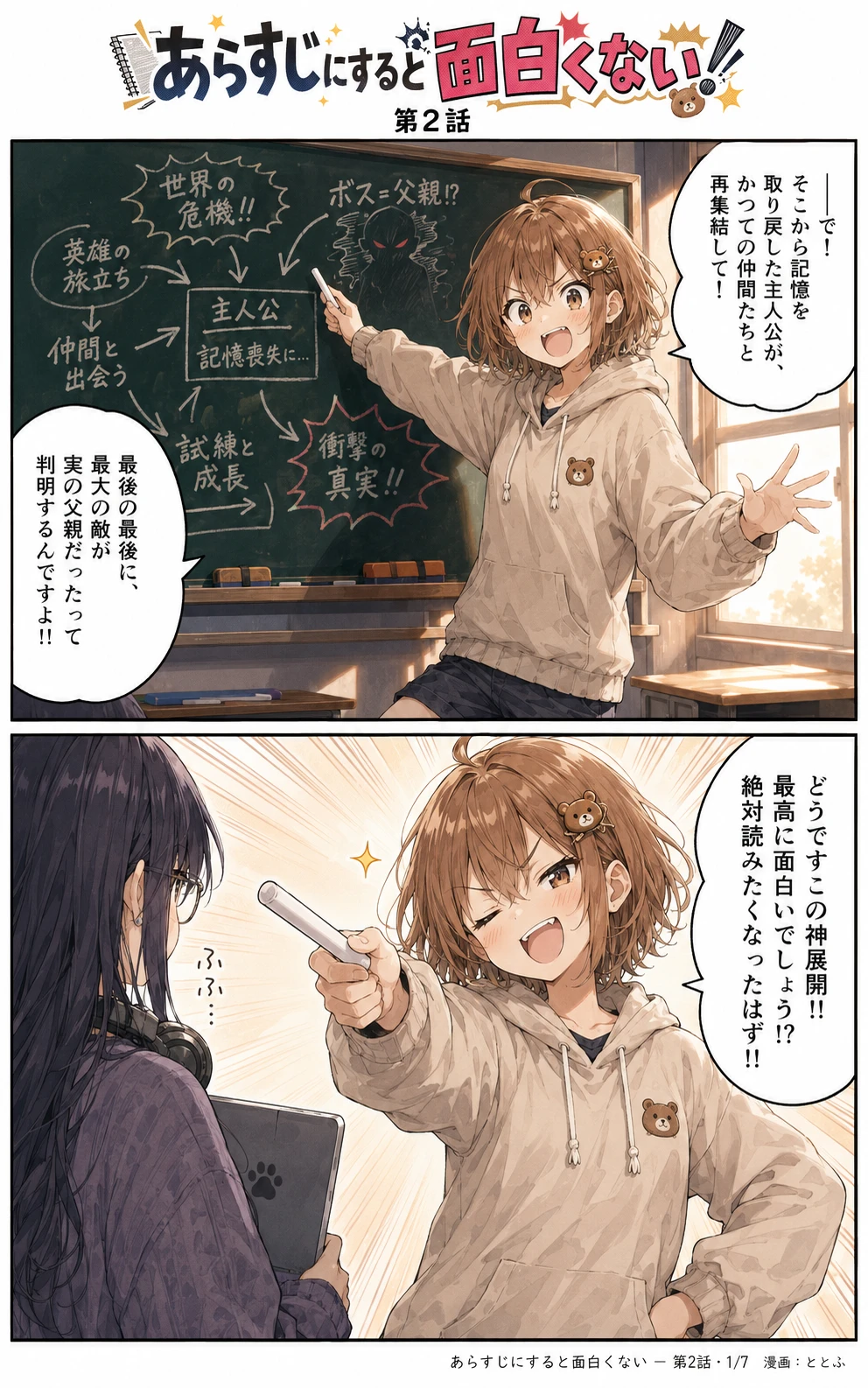 物語をつくる物語 第2話 ページ1/全7