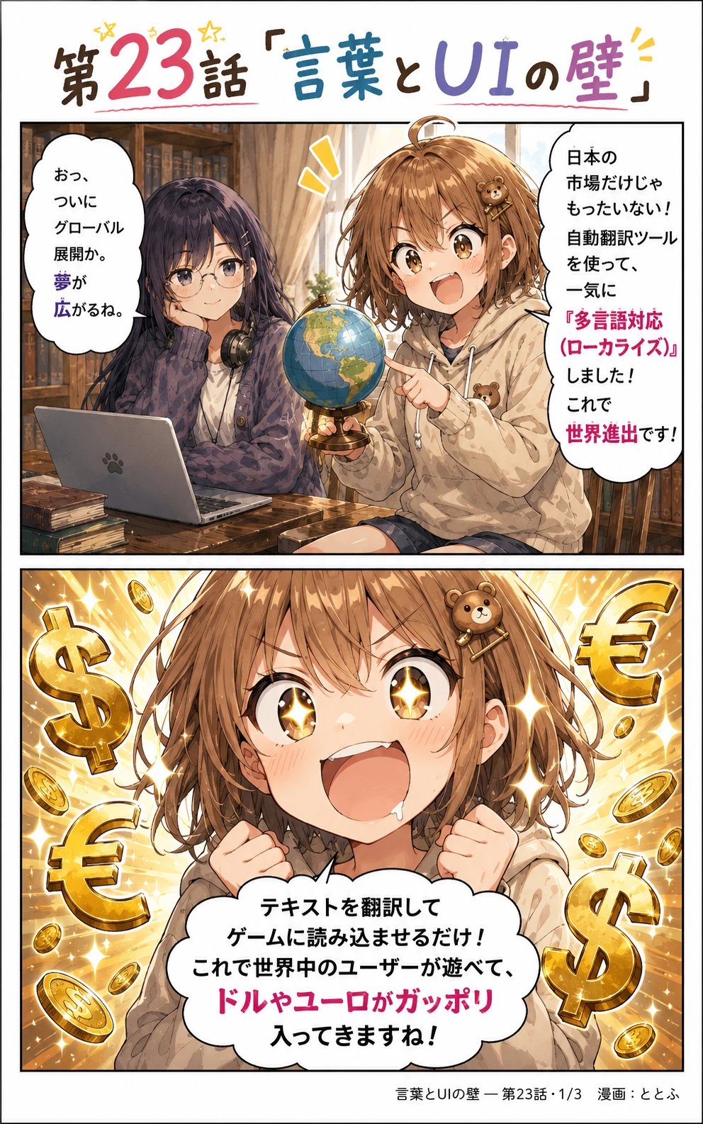 ゲーム制作の世界 第23話 ページ1/全3