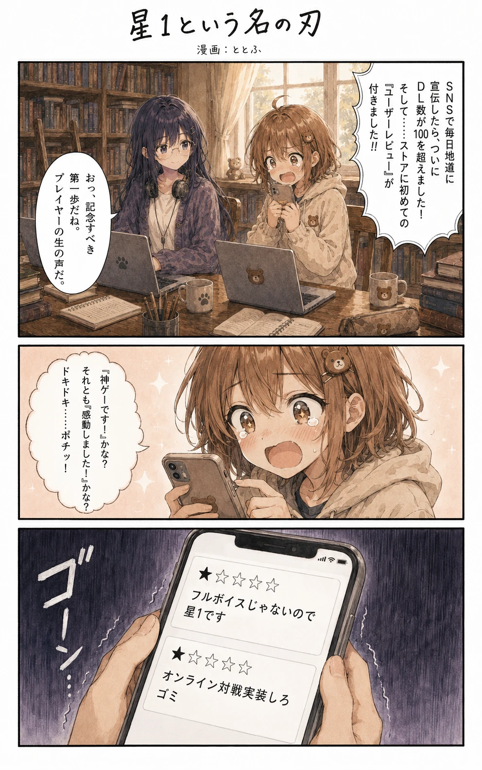 ゲーム制作の世界 第7話 ページ1/全2