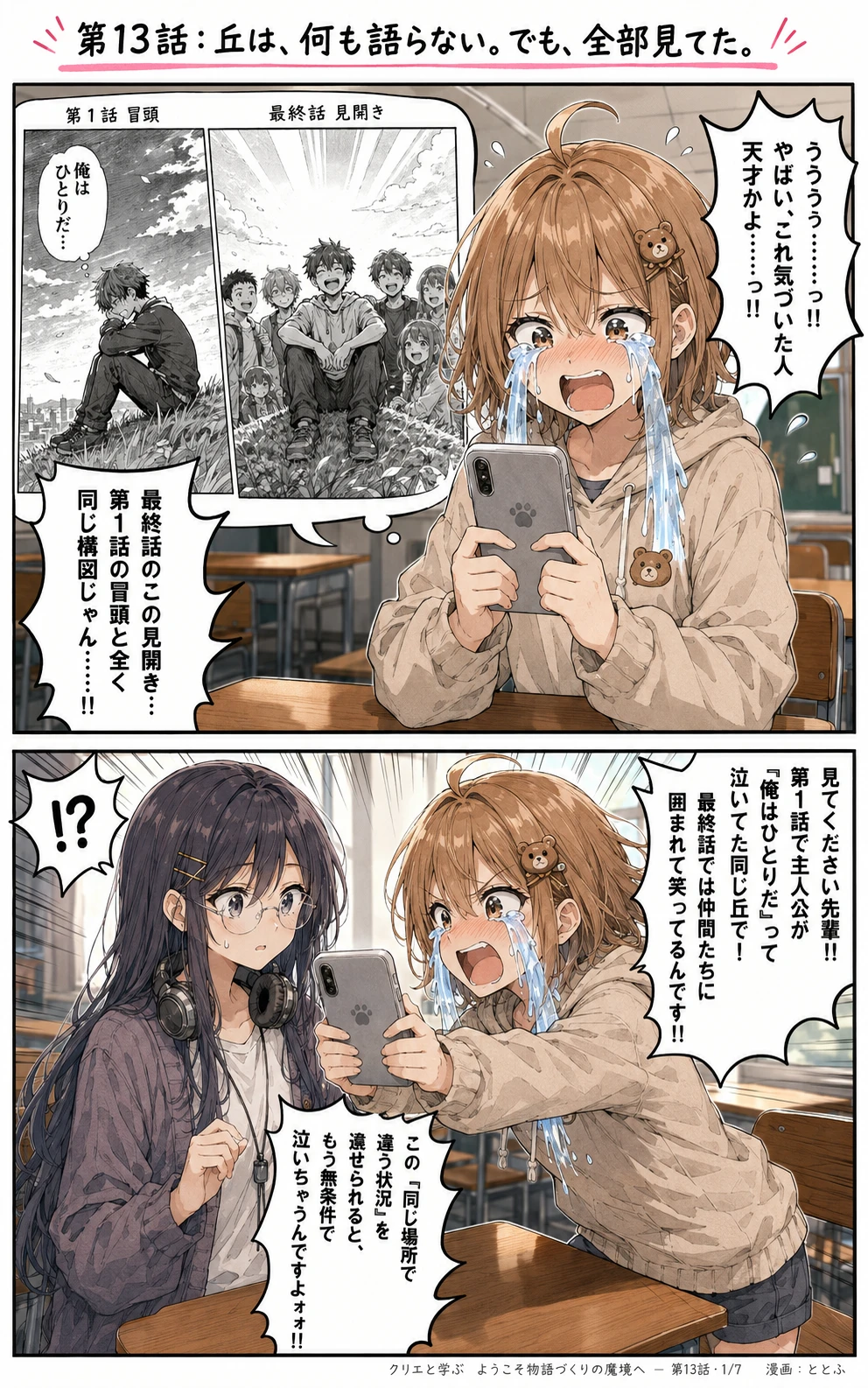 物語をつくる物語 第13話 ページ1/全7