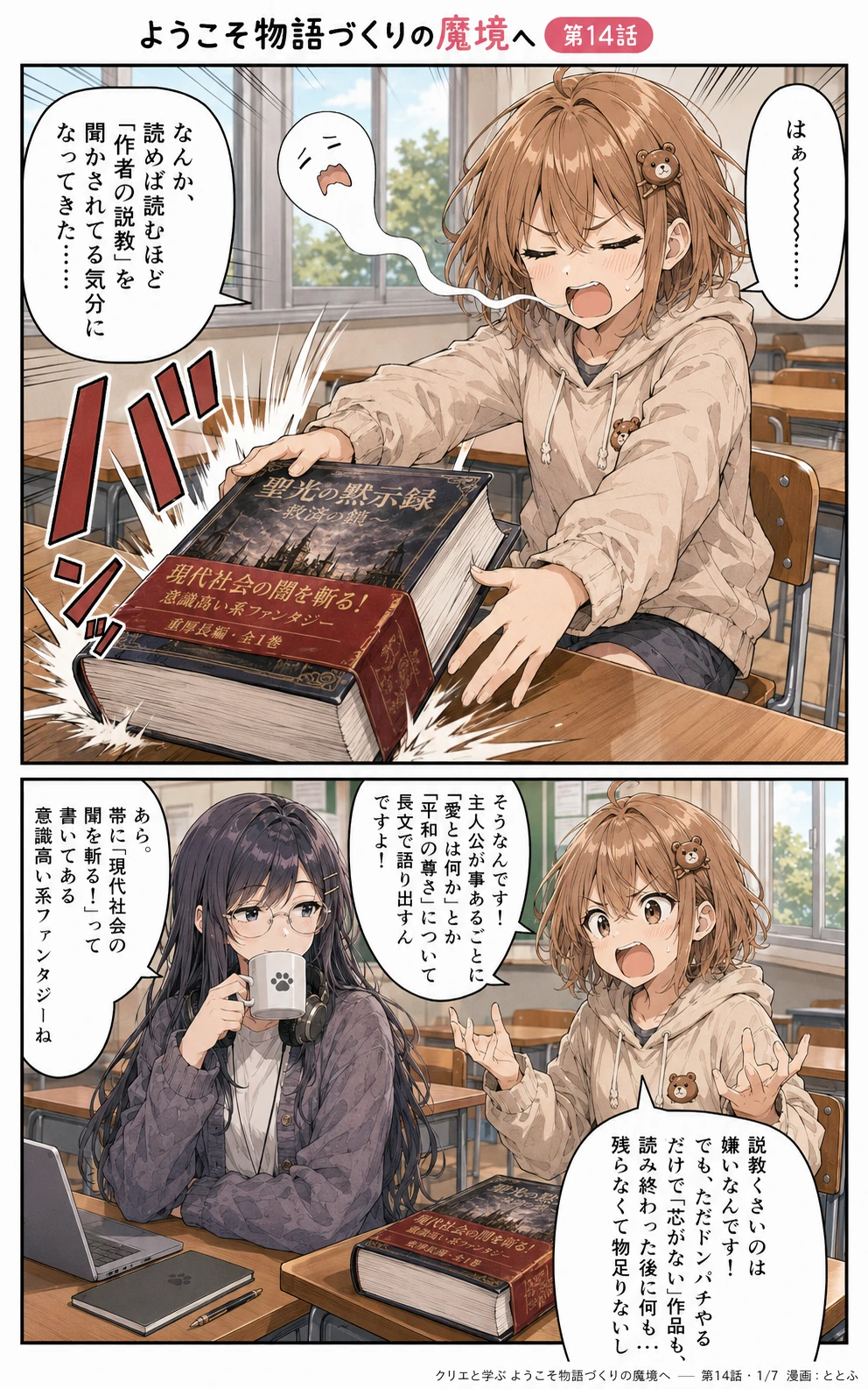 物語をつくる物語 第14話 ページ1/全7