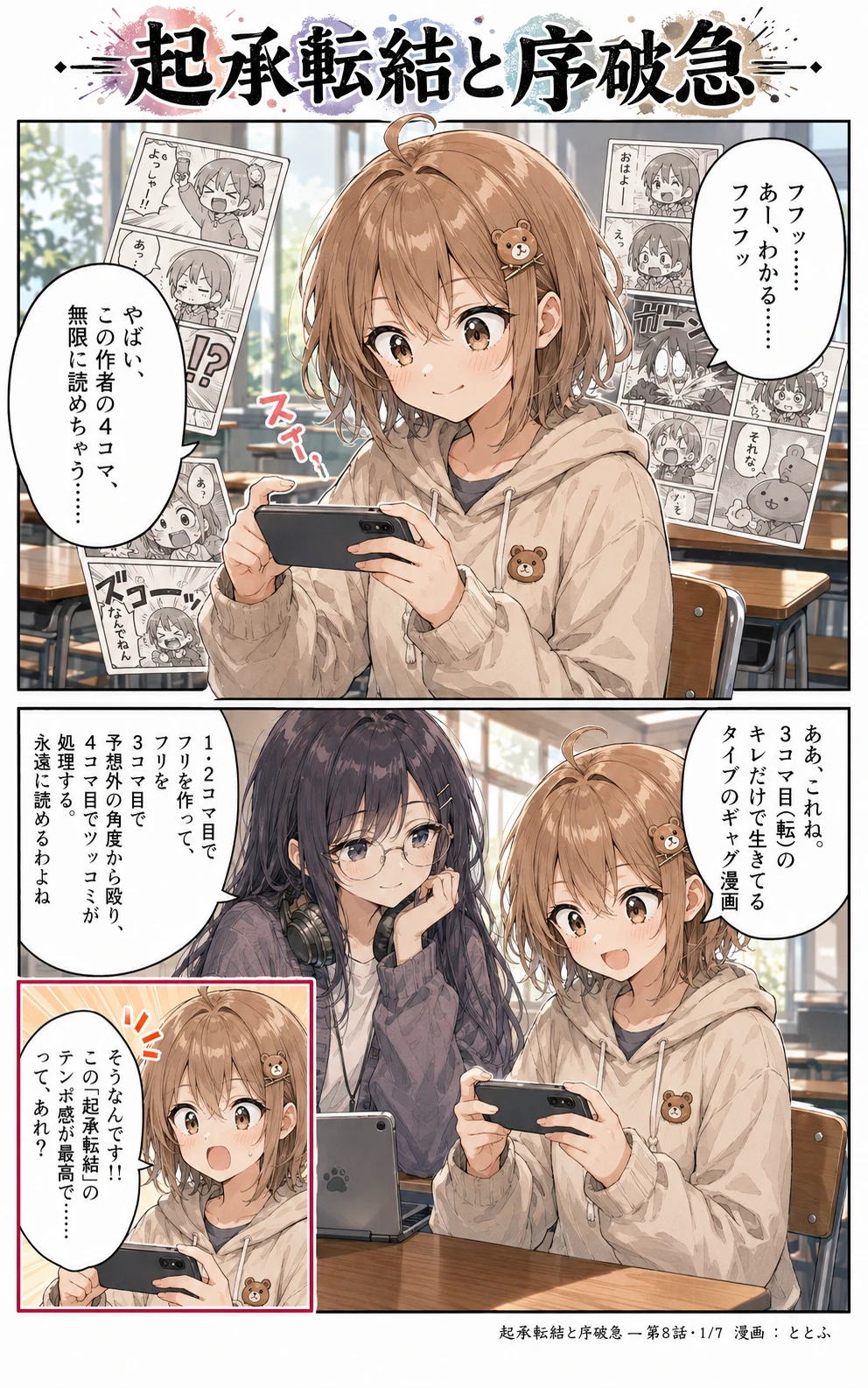 物語をつくる物語 第8話 ページ1/全7