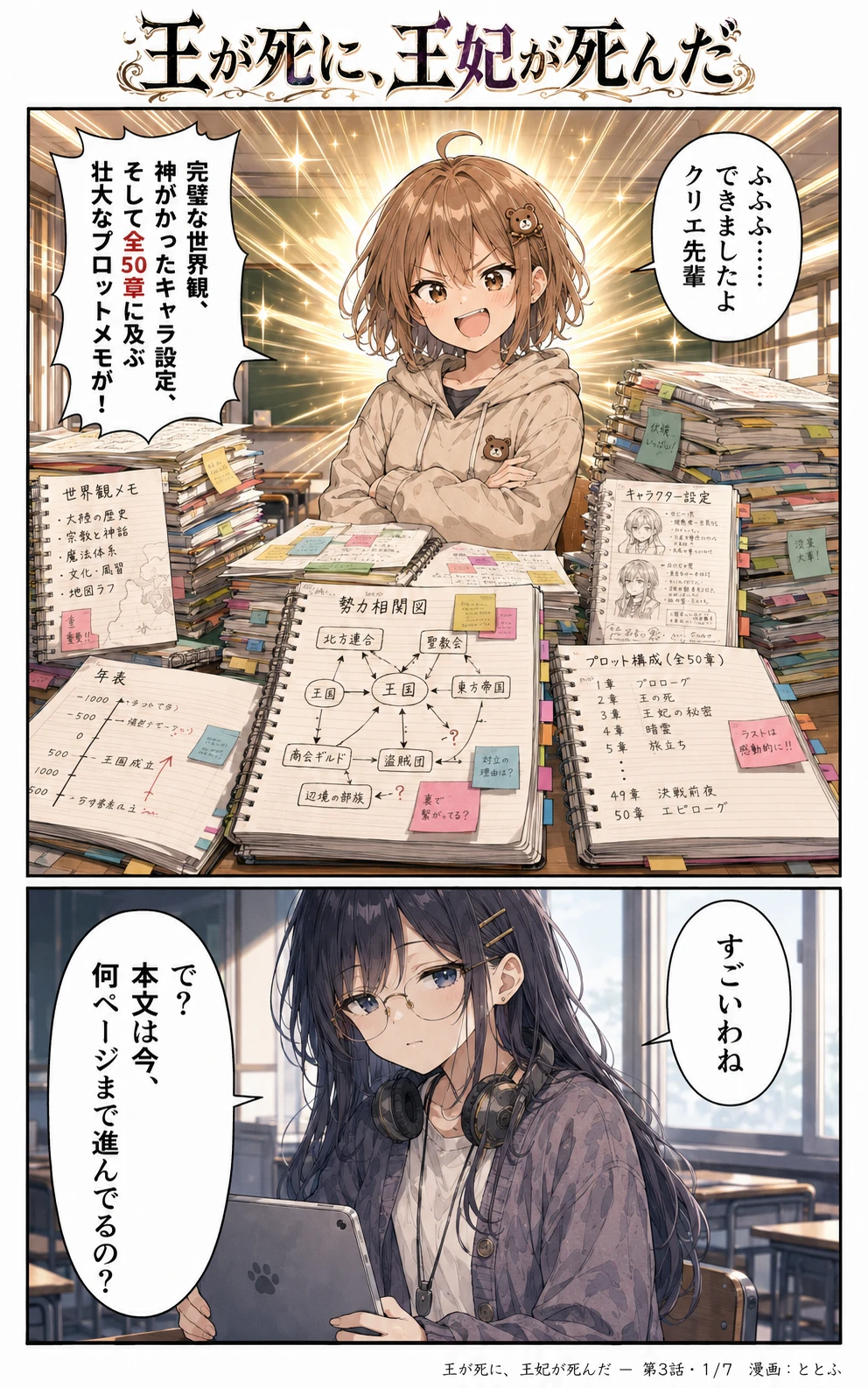 物語をつくる物語 第3話 ページ1/全7