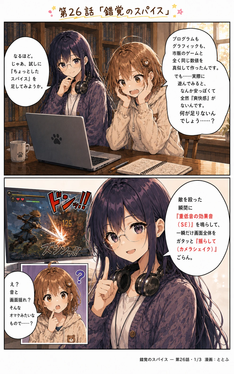 ゲーム制作の世界 第26話 ページ1/全3