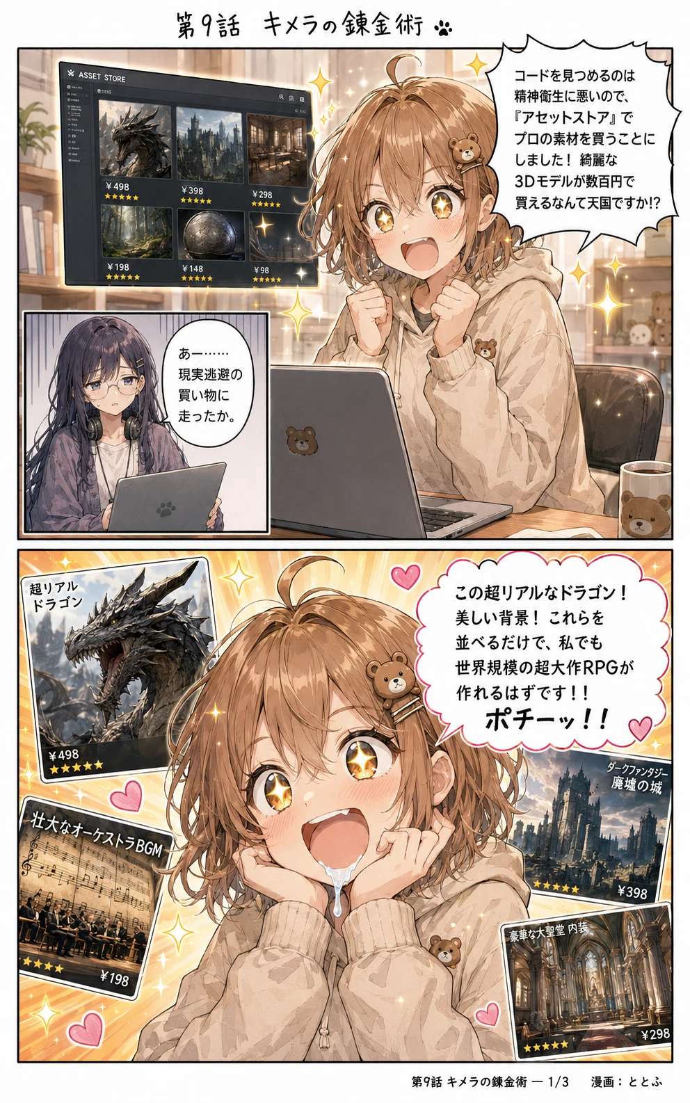 ゲーム制作の世界 第9話 ページ1/全3