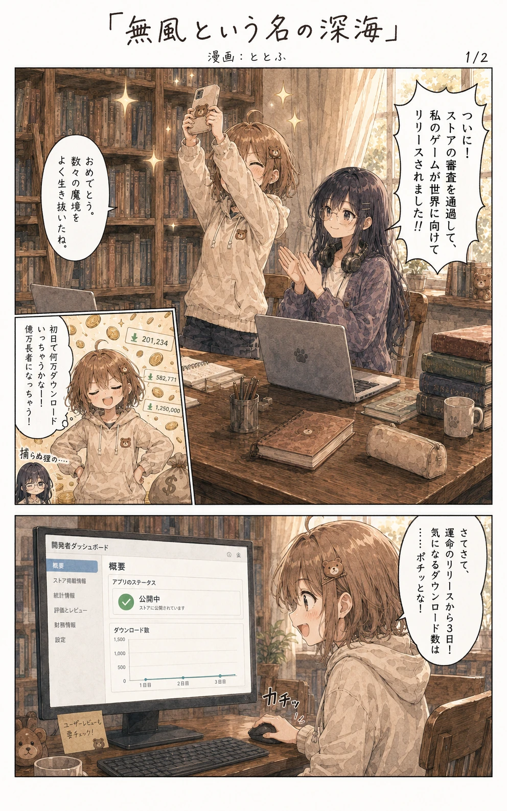 ゲーム制作の世界 第6話 ページ1/全2