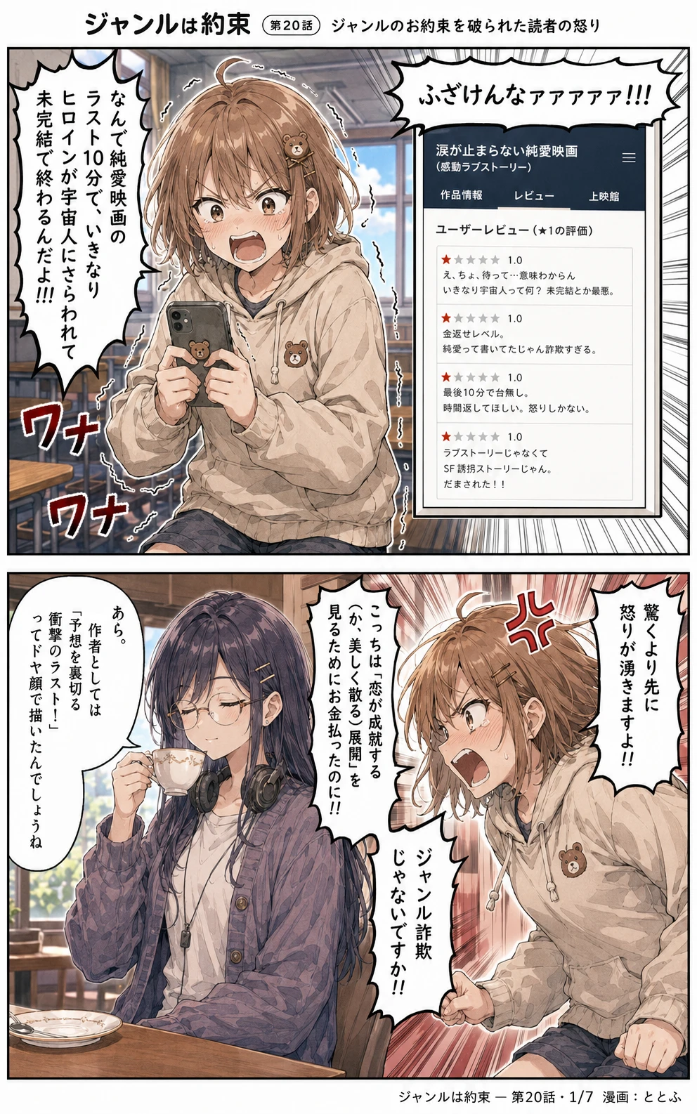 物語をつくる物語 第20話 ページ1/全7