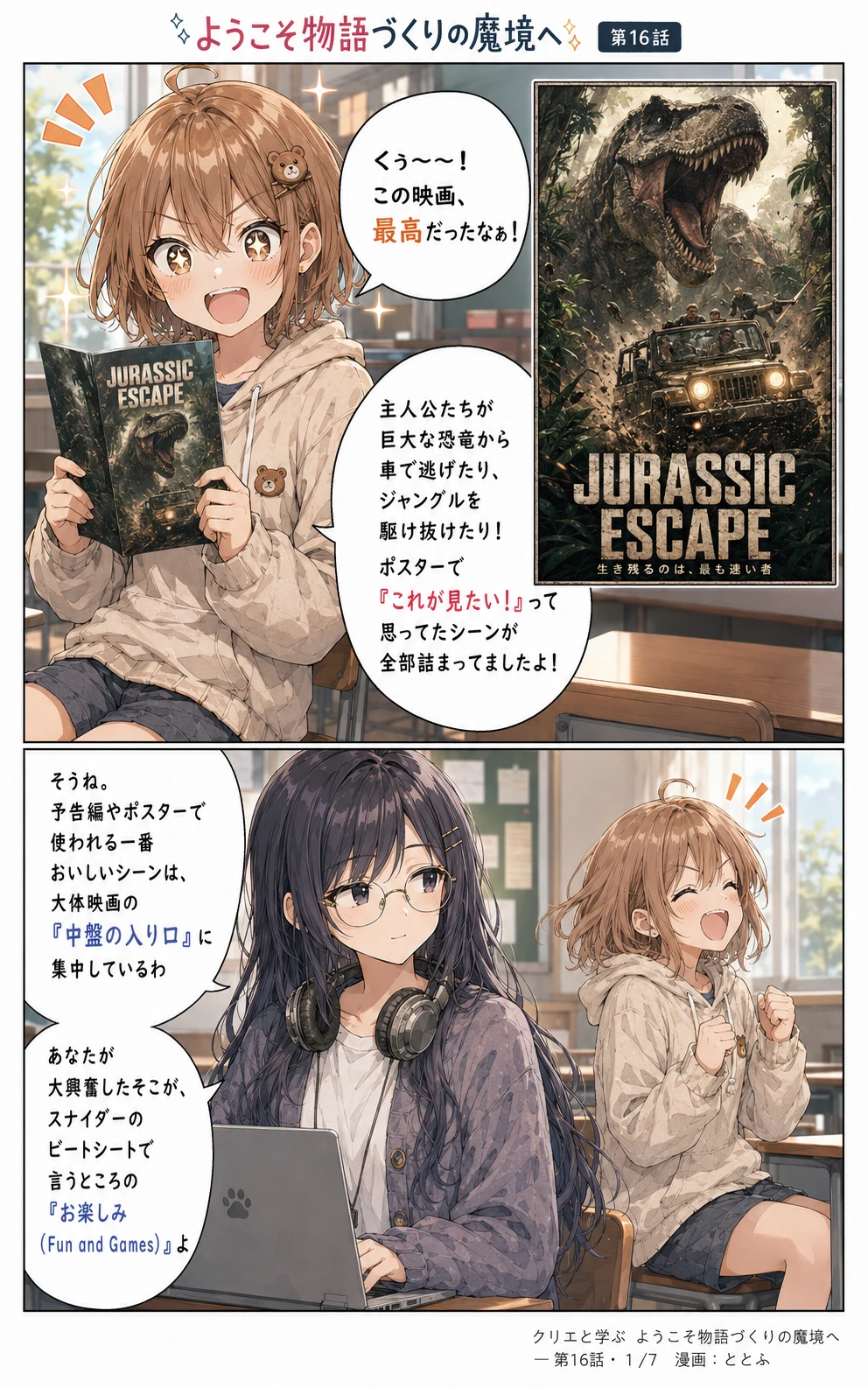 物語をつくる物語 第16話 ページ1/全7