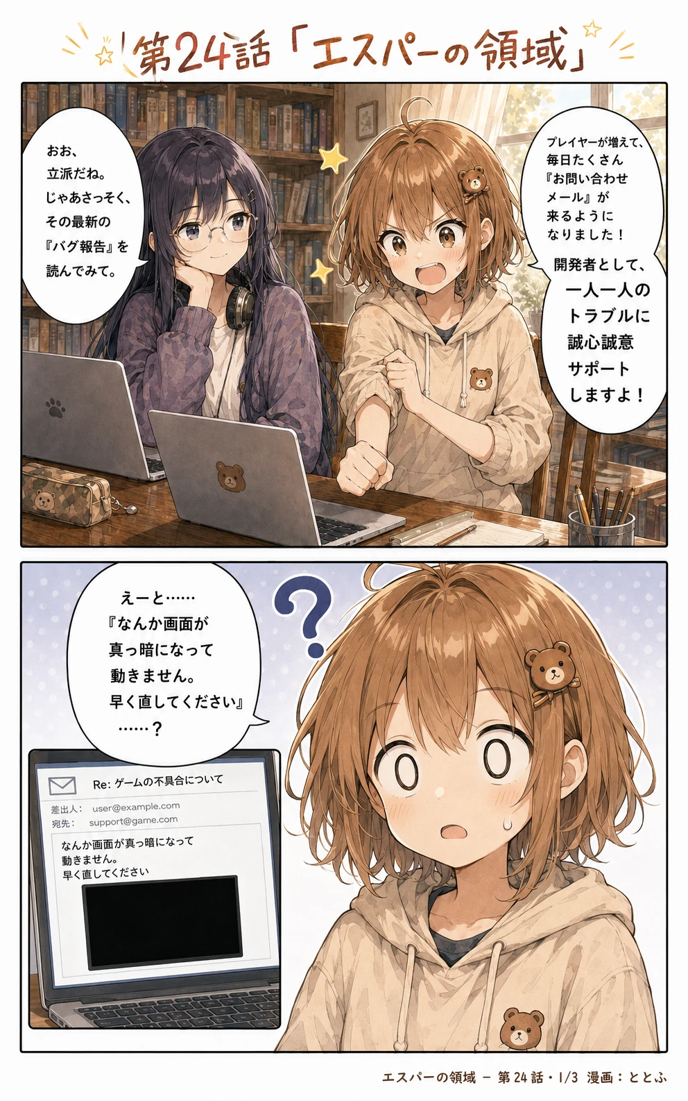 ゲーム制作の世界 第24話 ページ1/全3