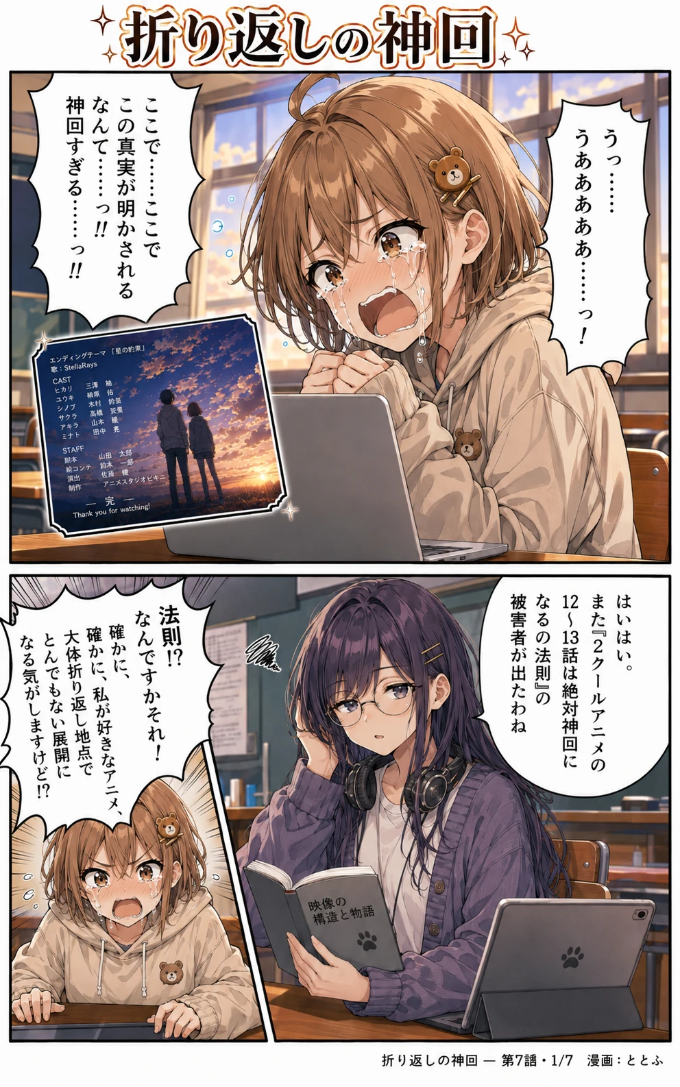 物語をつくる物語 第7話 ページ1/全7