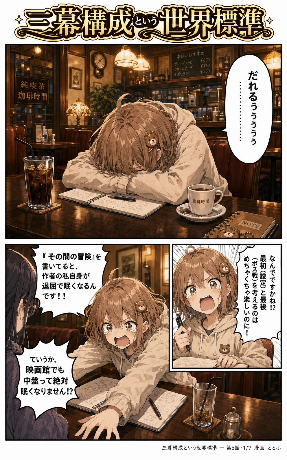 物語をつくる物語 第5話 ページ1/全7