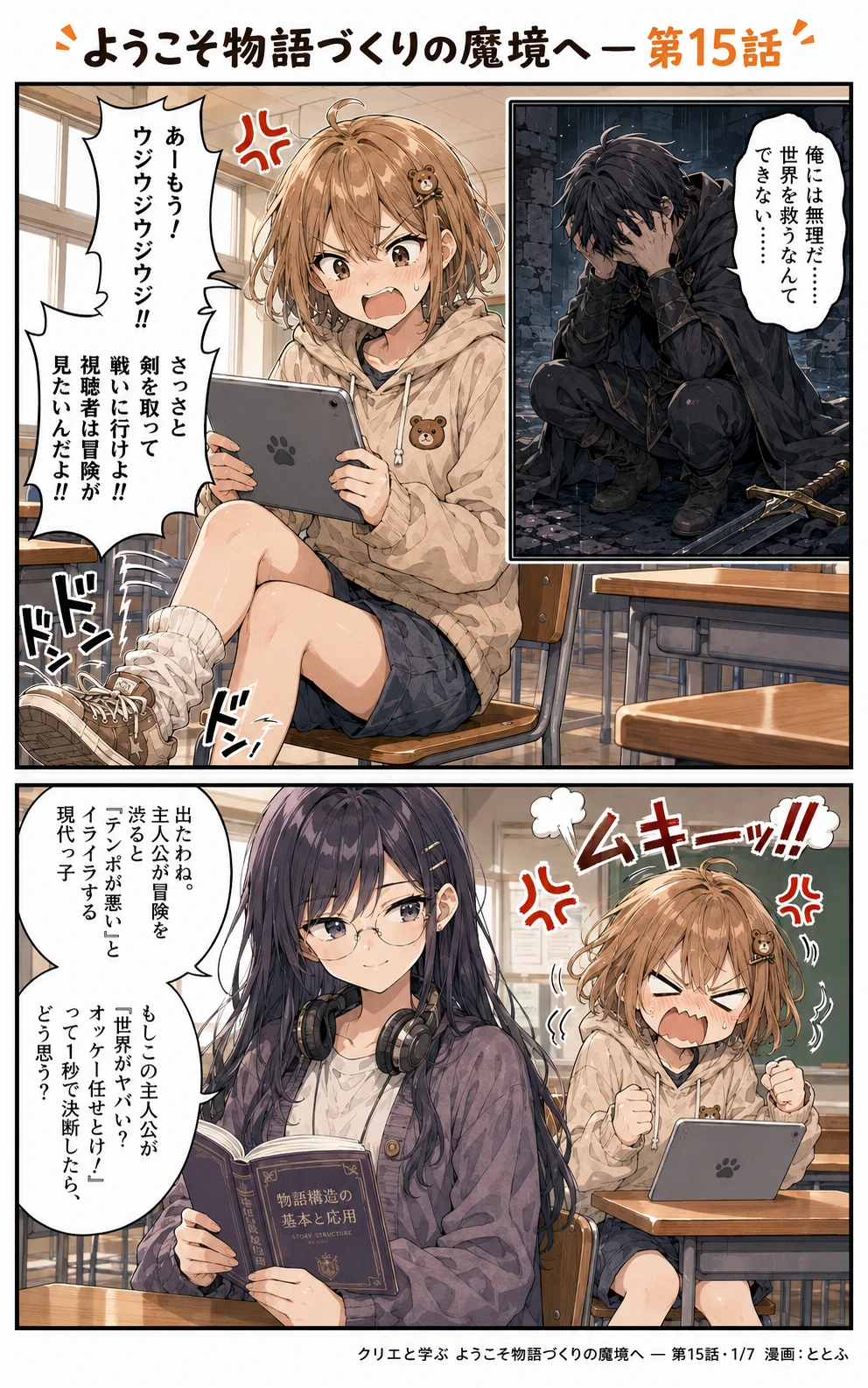 物語をつくる物語 第15話 ページ1/全7