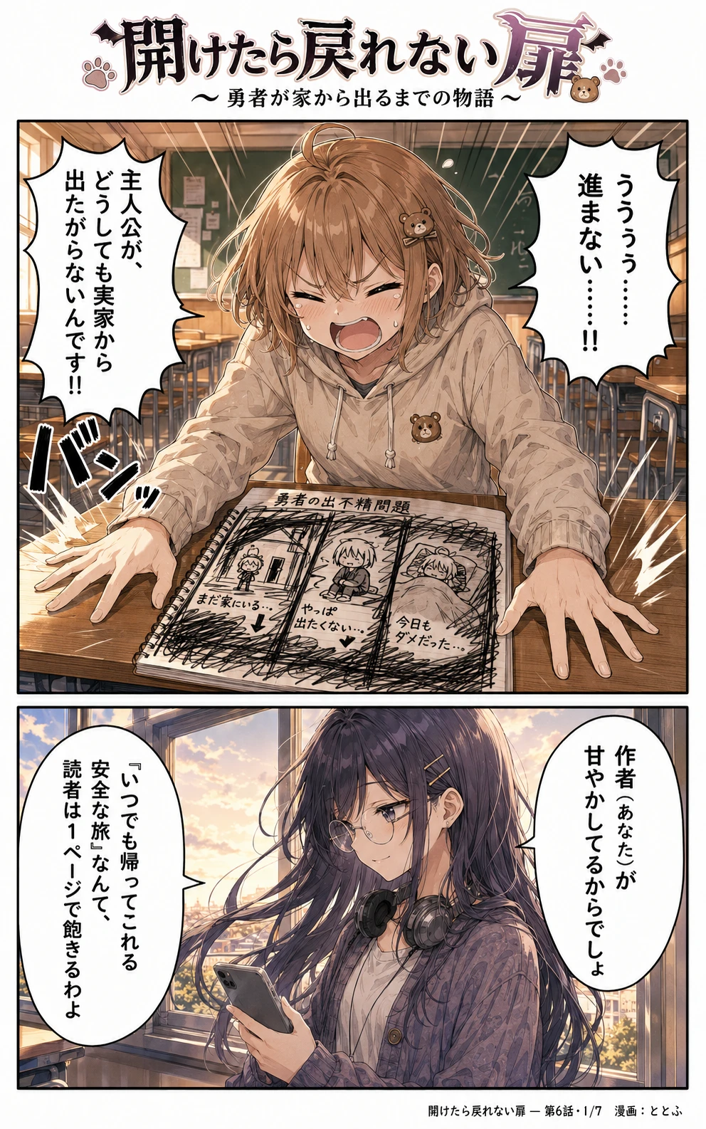物語をつくる物語 第6話 ページ1/全7