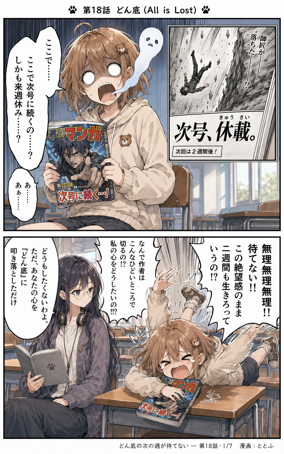 物語をつくる物語 第18話 ページ1/全7