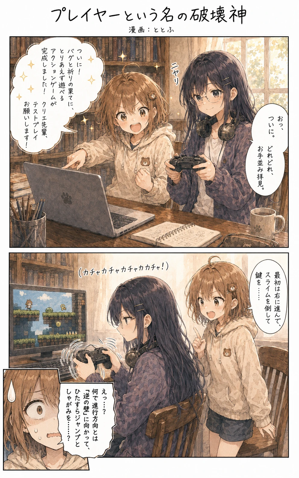 ゲーム制作の世界 第5話 ページ1/全2