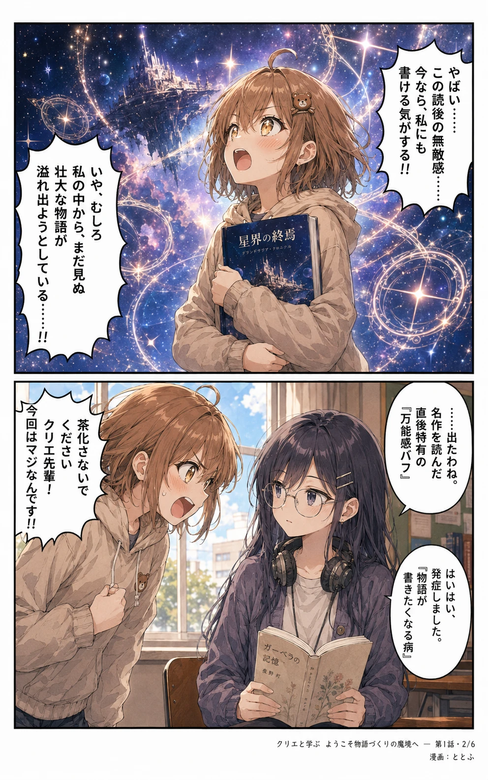 物語をつくる物語 第1話 ページ2/全6