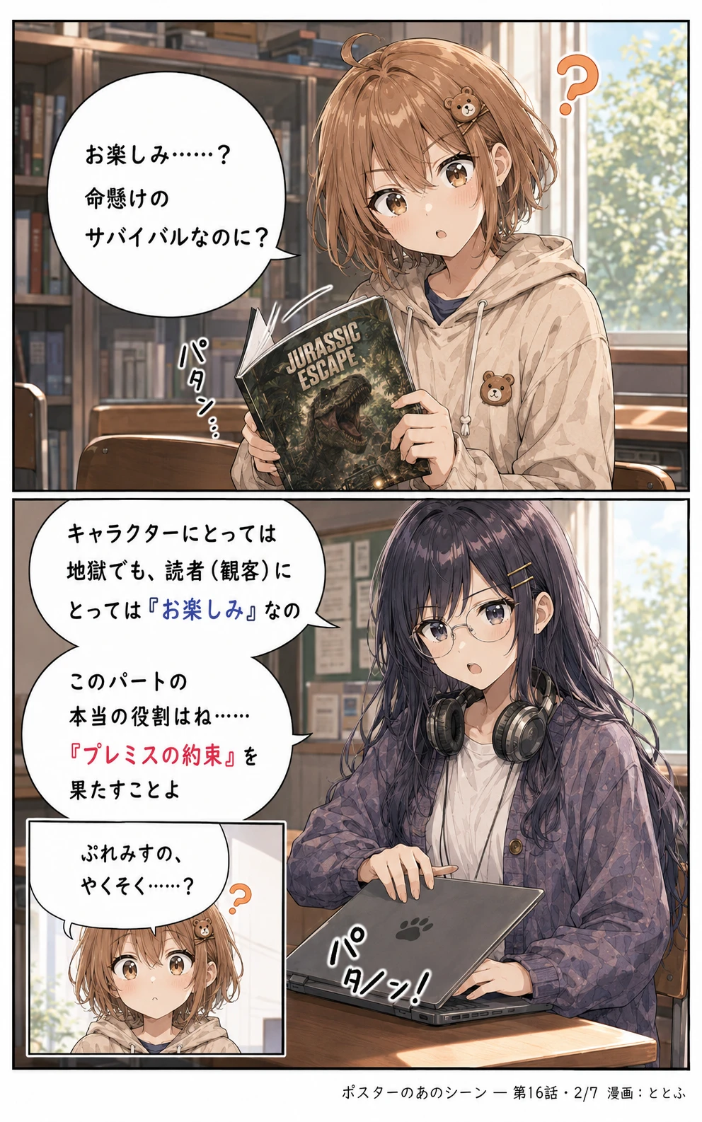 物語をつくる物語 第16話 ページ2/全7