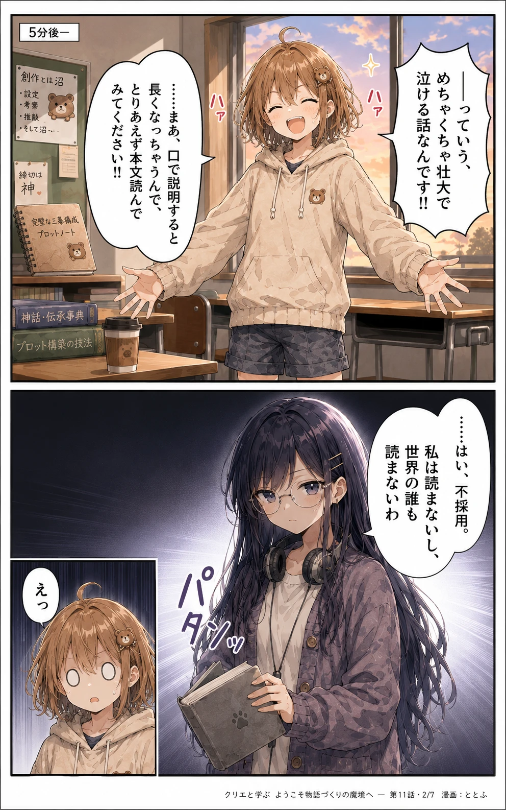 物語をつくる物語 第11話 ページ2/全7