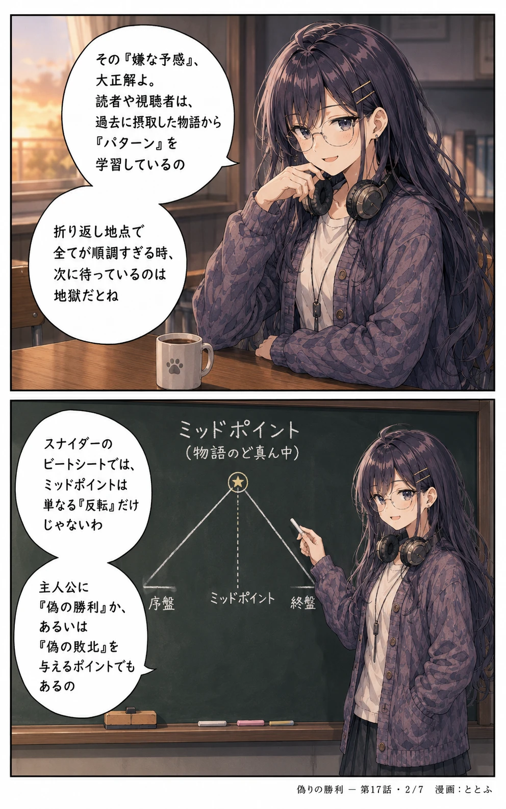 物語をつくる物語 第17話 ページ2/全7