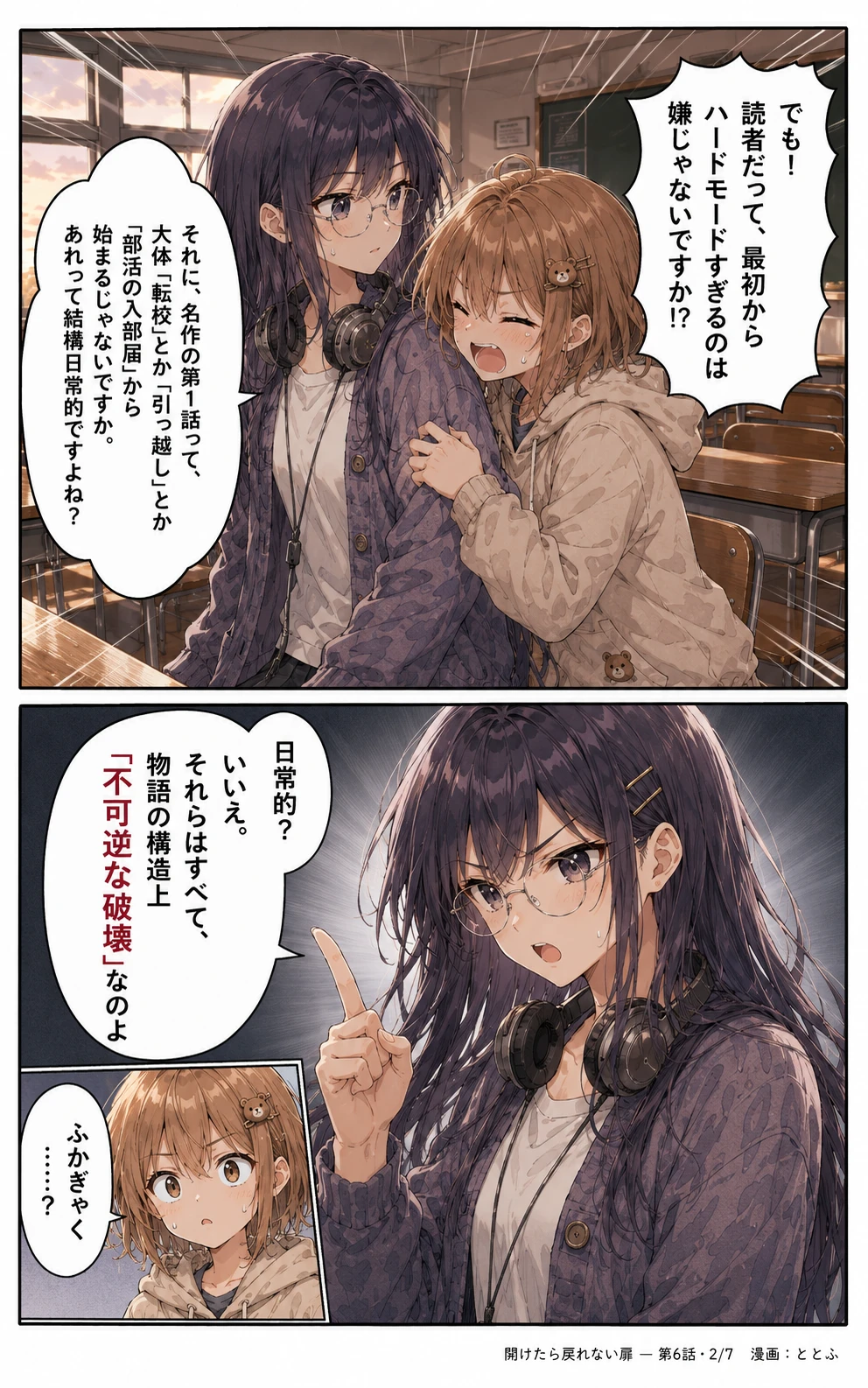 物語をつくる物語 第6話 ページ2/全7