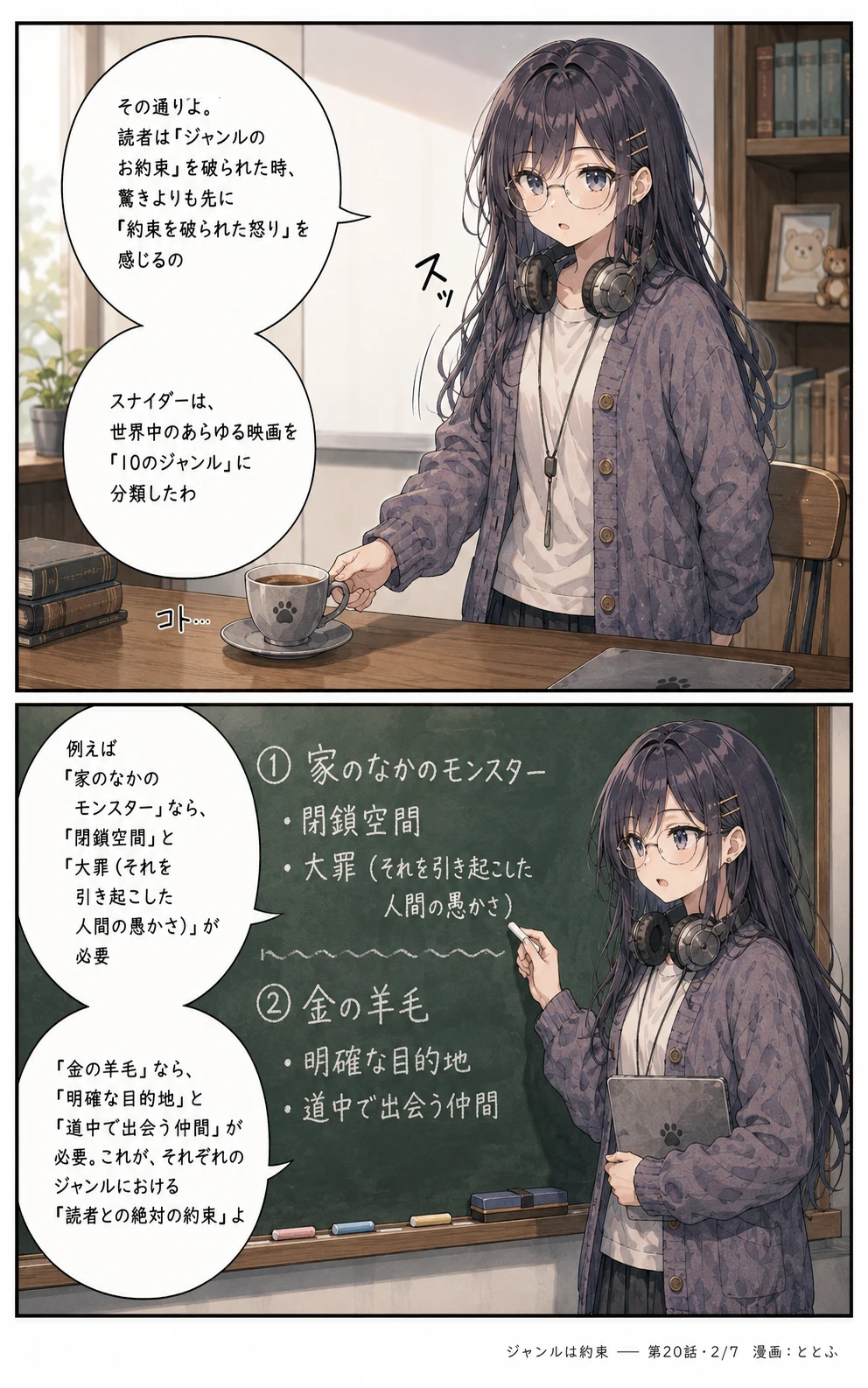 物語をつくる物語 第20話 ページ2/全7