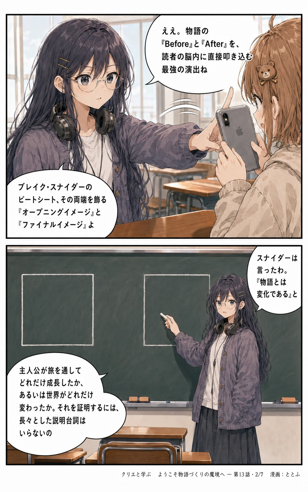 物語をつくる物語 第13話 ページ2/全7