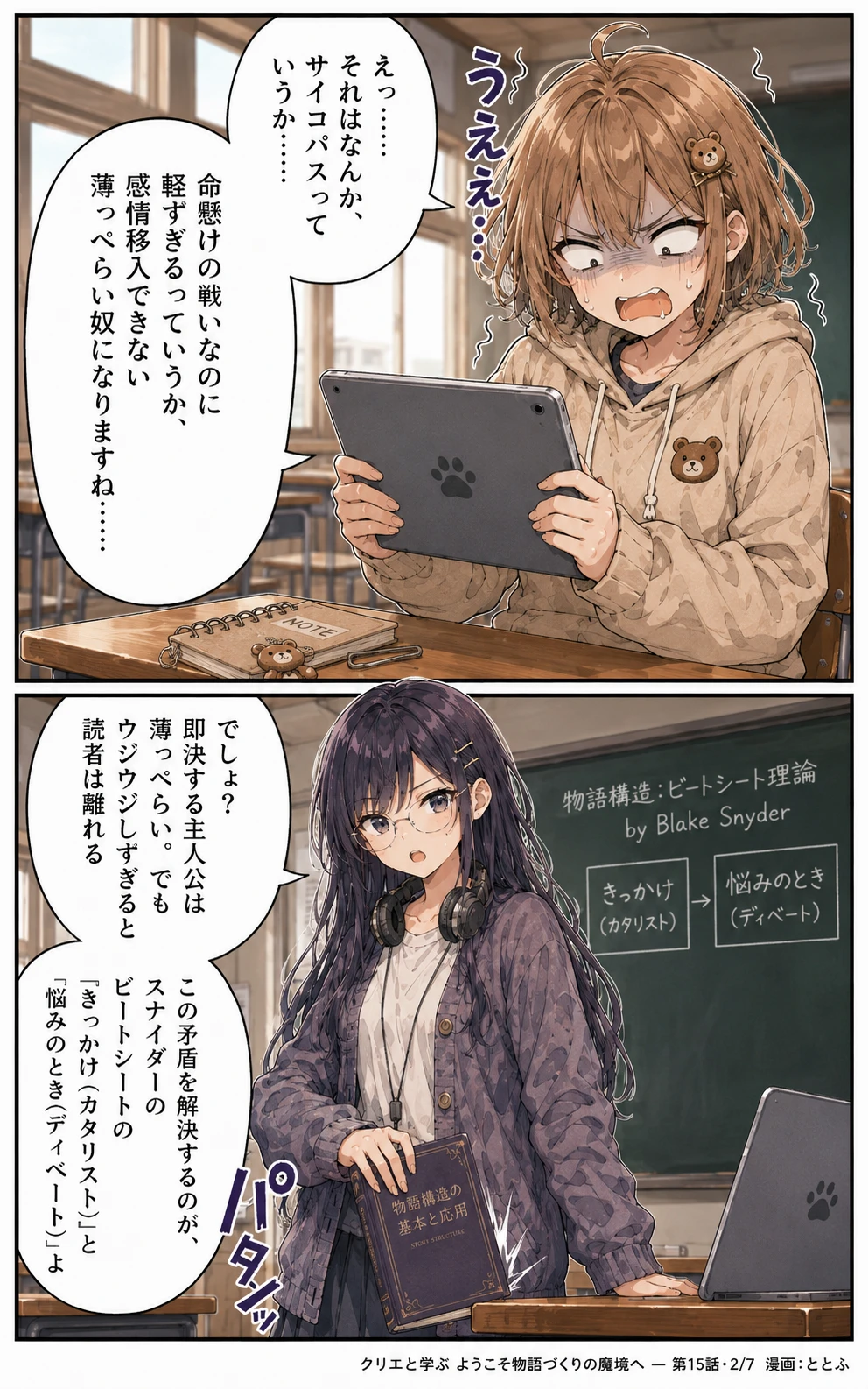 物語をつくる物語 第15話 ページ2/全7