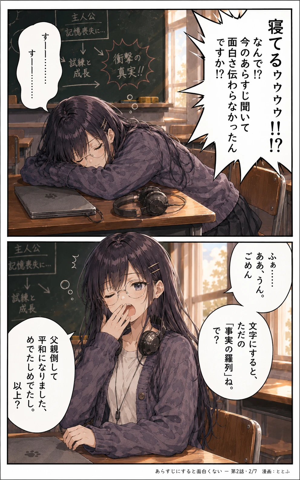物語をつくる物語 第2話 ページ2/全7