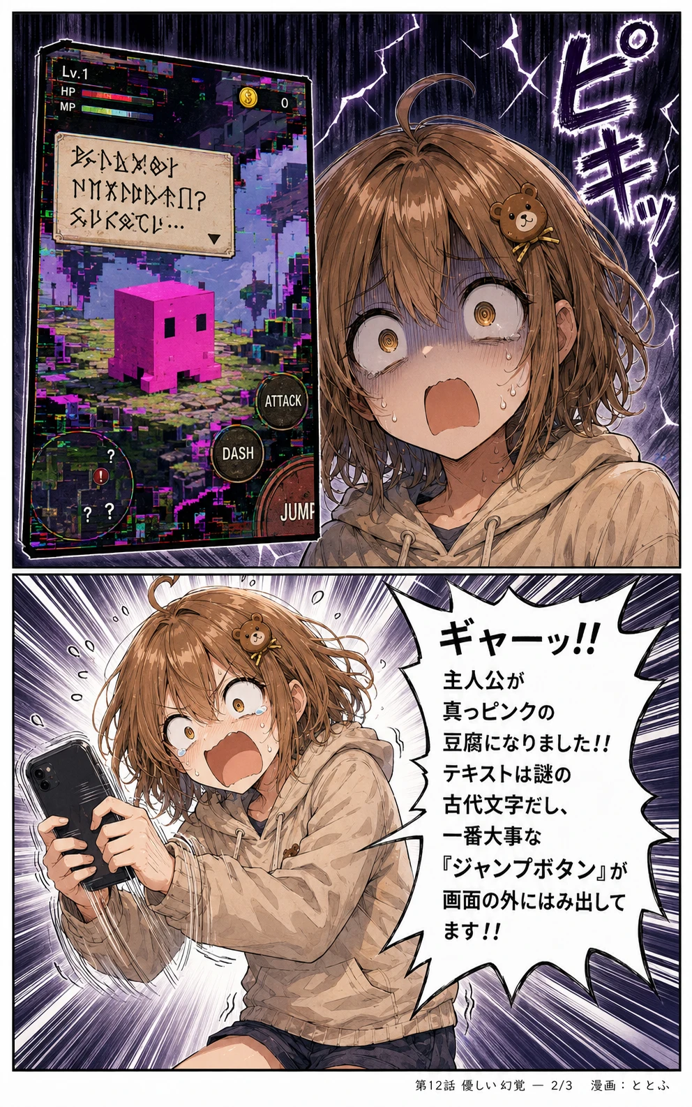 ゲーム制作の世界 第12話 ページ2/全3