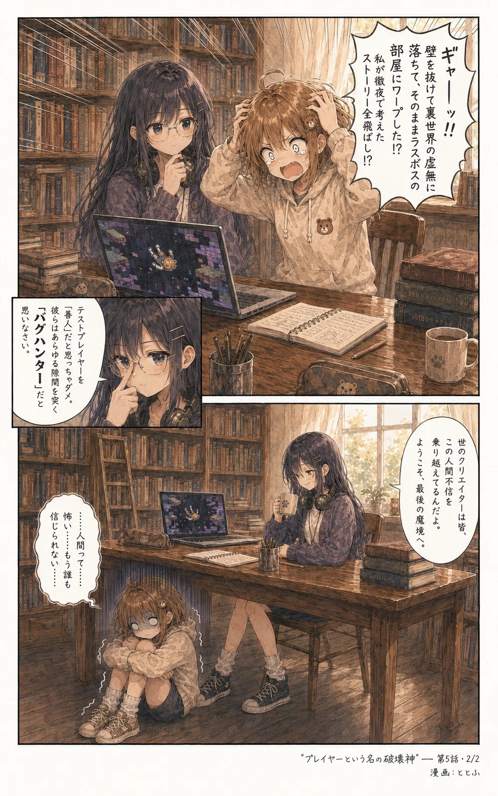 ゲーム制作の世界 第5話 ページ2/全2