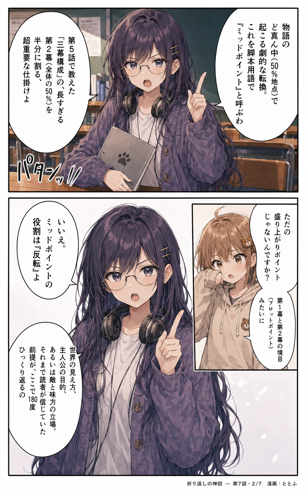 物語をつくる物語 第7話 ページ2/全7