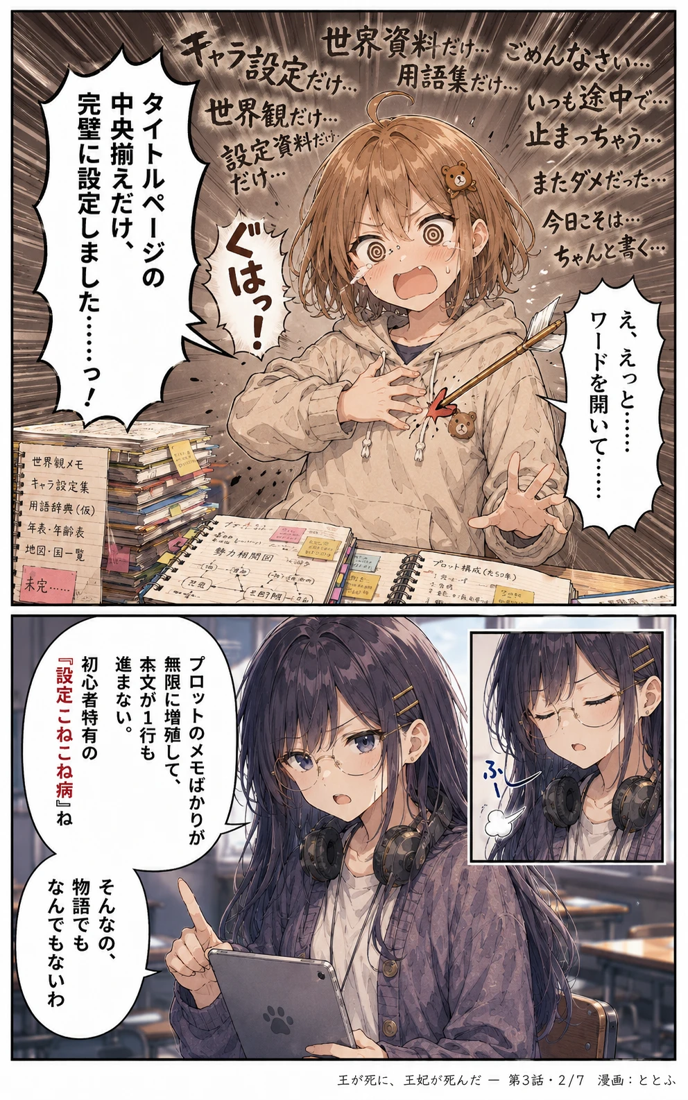 物語をつくる物語 第3話 ページ2/全7