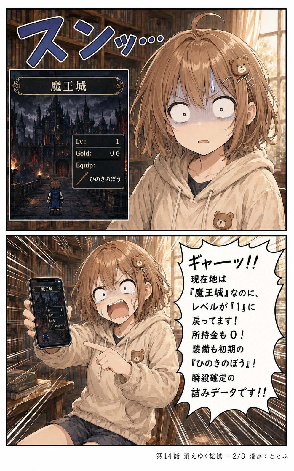ゲーム制作の世界 第14話 ページ2/全3