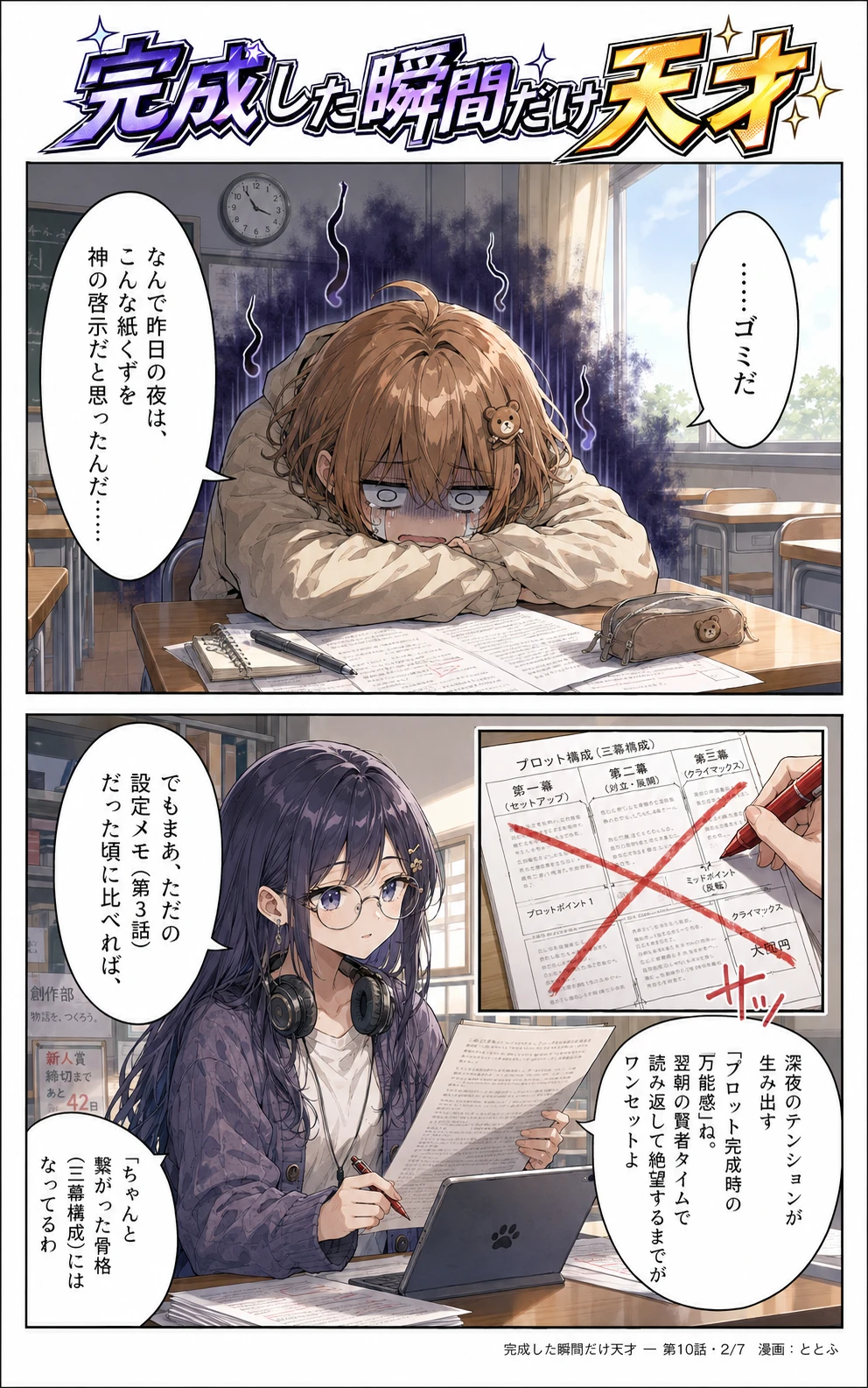 物語をつくる物語 第10話 ページ2/全7