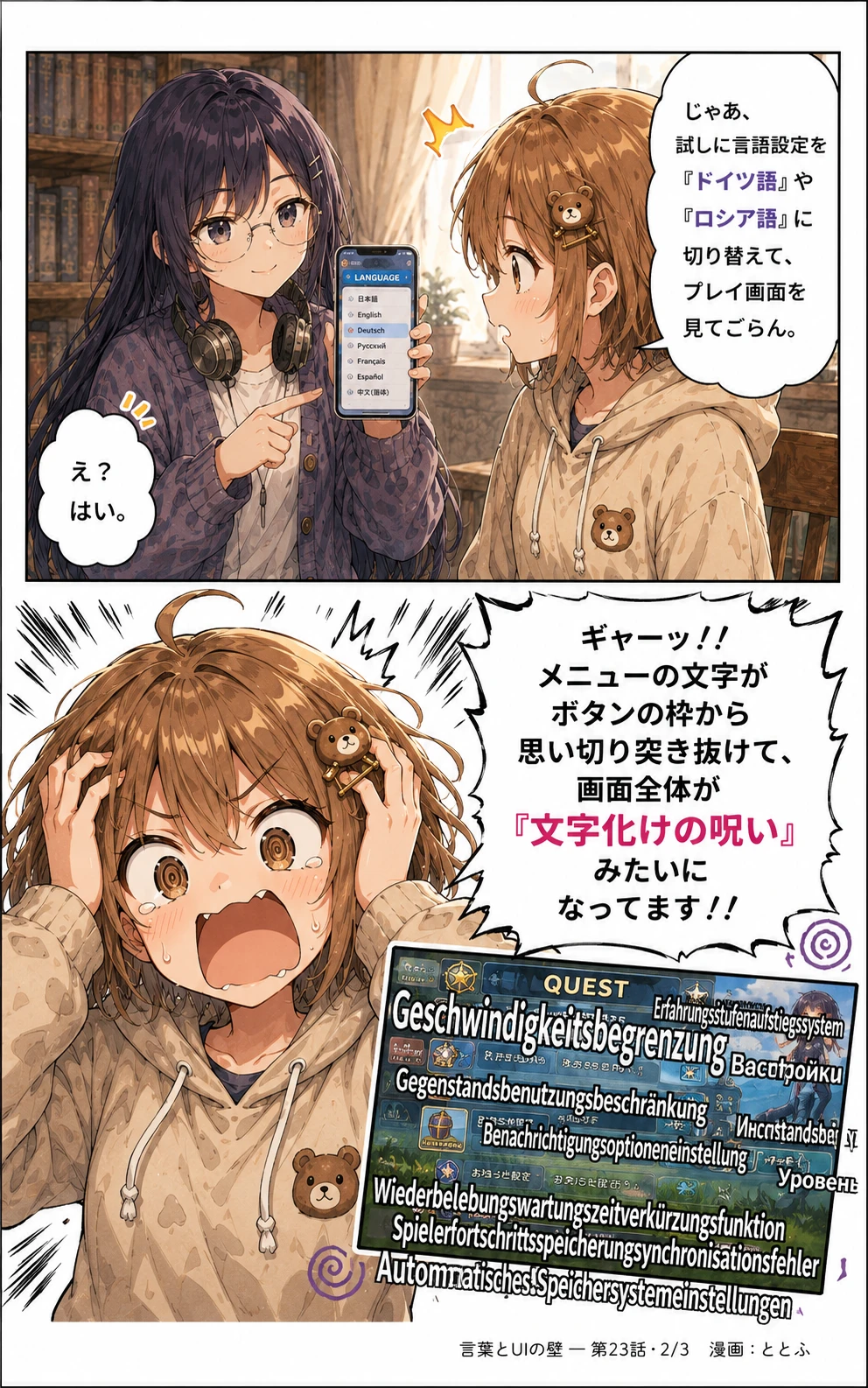 ゲーム制作の世界 第23話 ページ2/全3