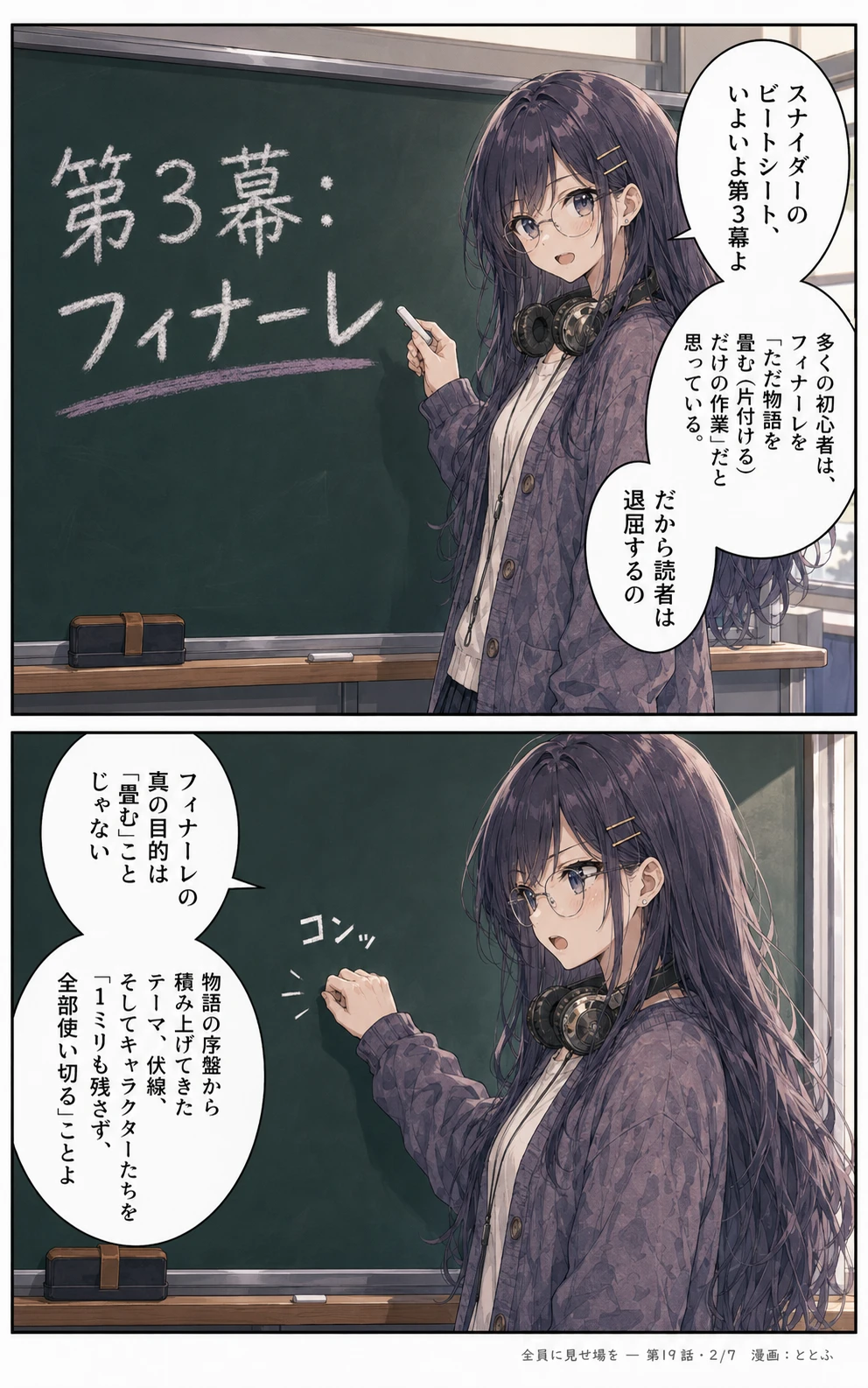 物語をつくる物語 第19話 ページ2/全7