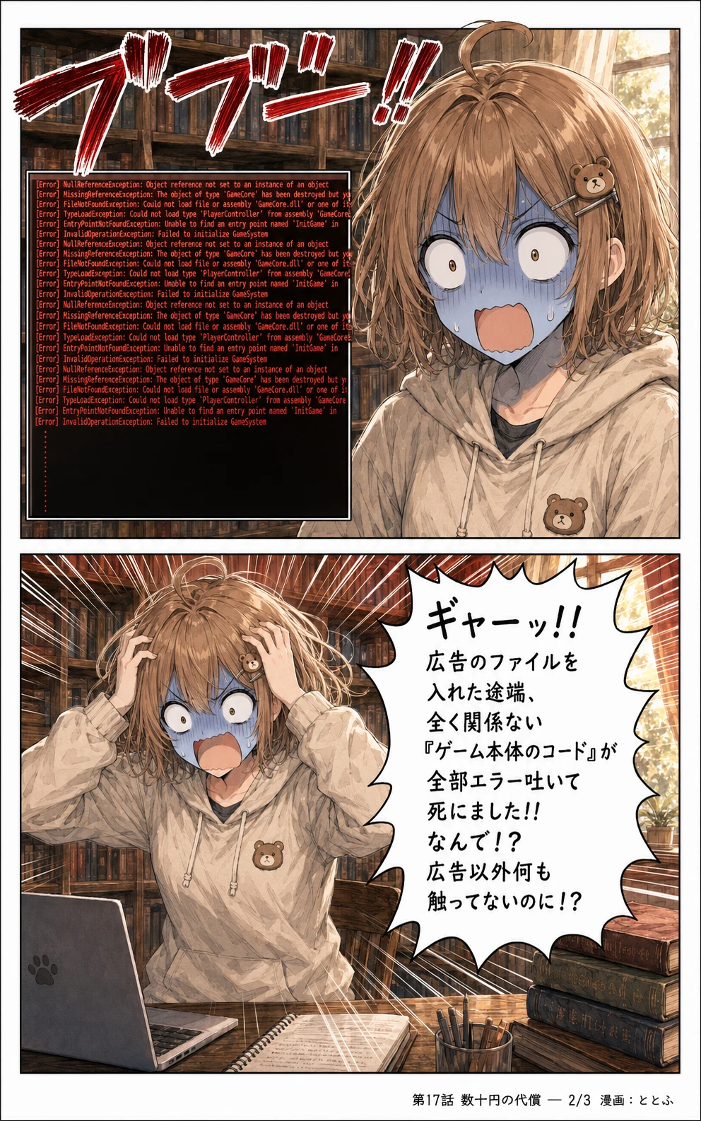 ゲーム制作の世界 第17話 ページ2/全3
