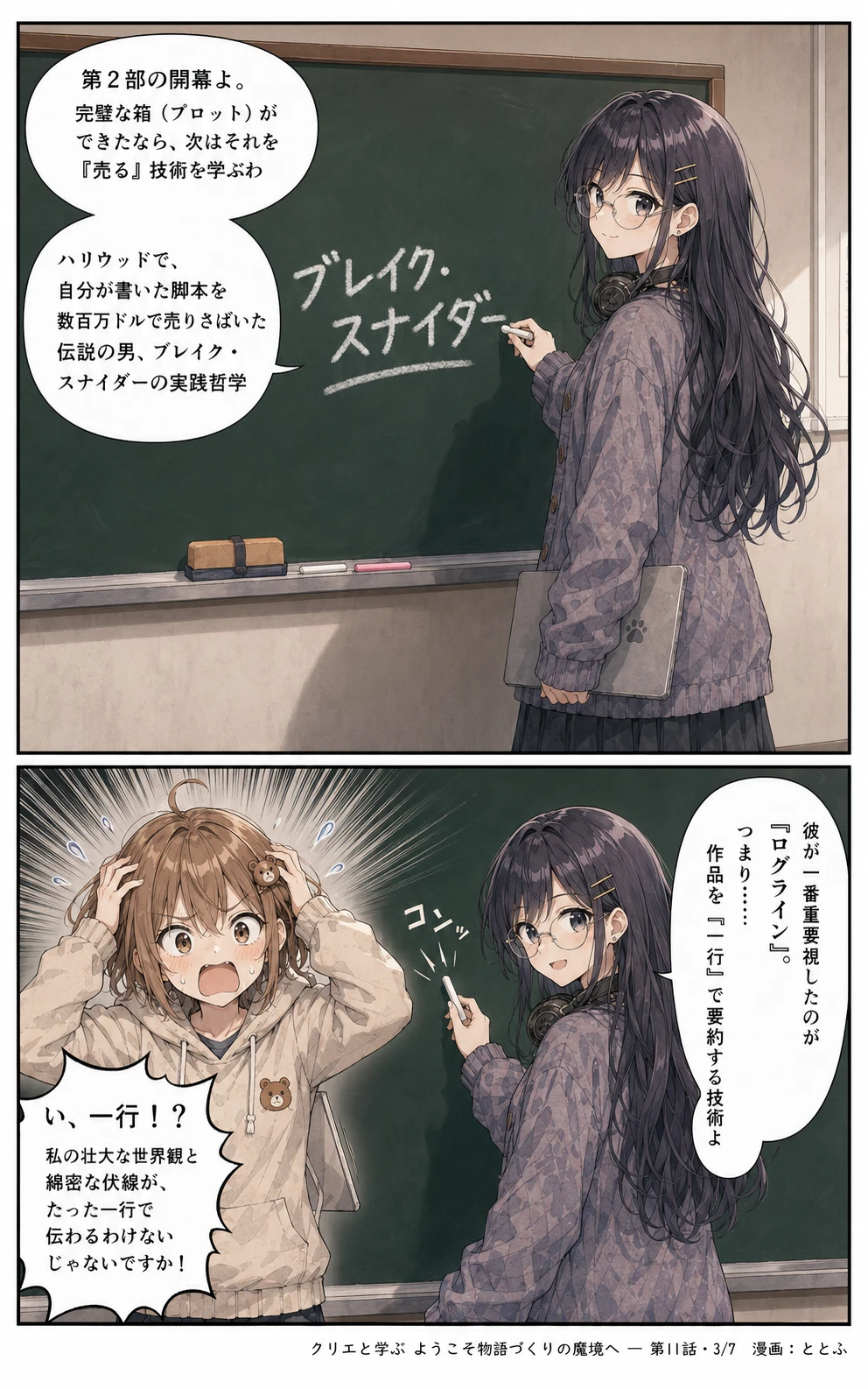 物語をつくる物語 第11話 ページ3/全7