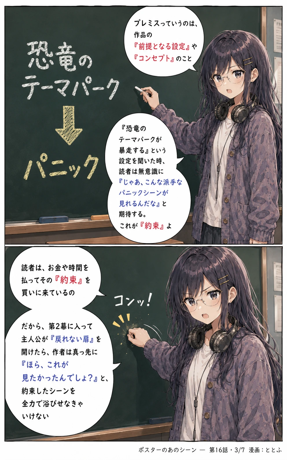 物語をつくる物語 第16話 ページ3/全7