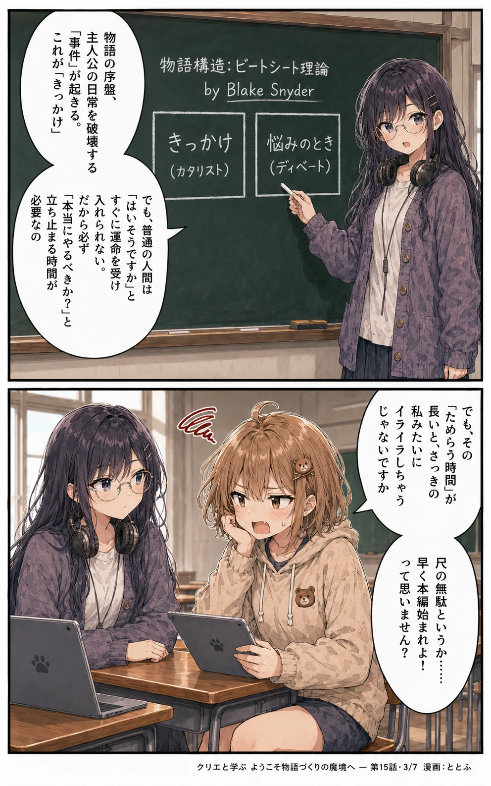 物語をつくる物語 第15話 ページ3/全7