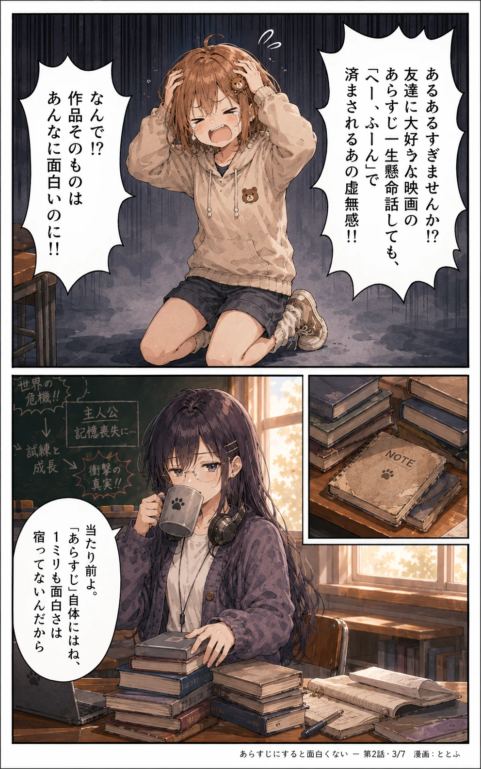 物語をつくる物語 第2話 ページ3/全7