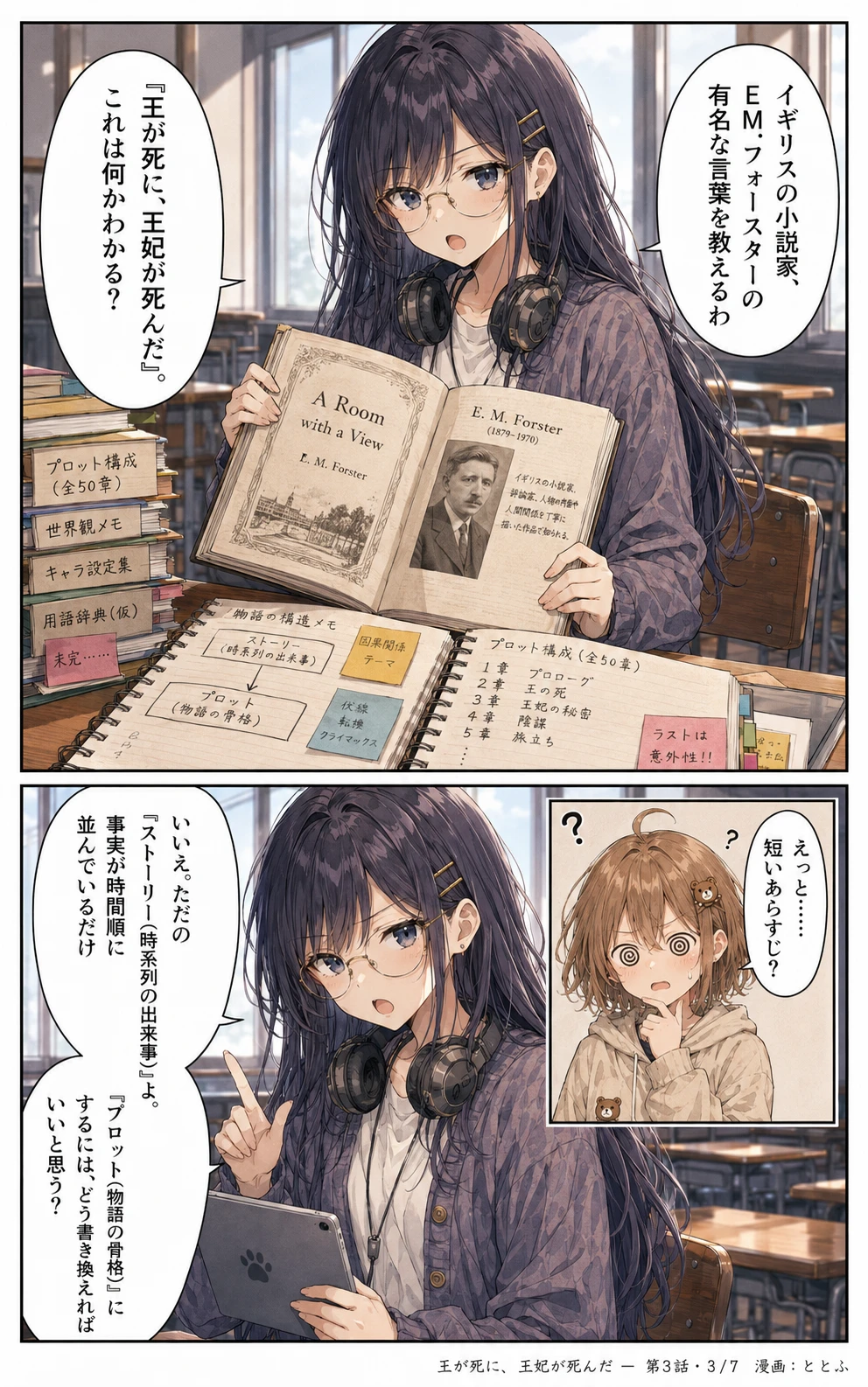 物語をつくる物語 第3話 ページ3/全7