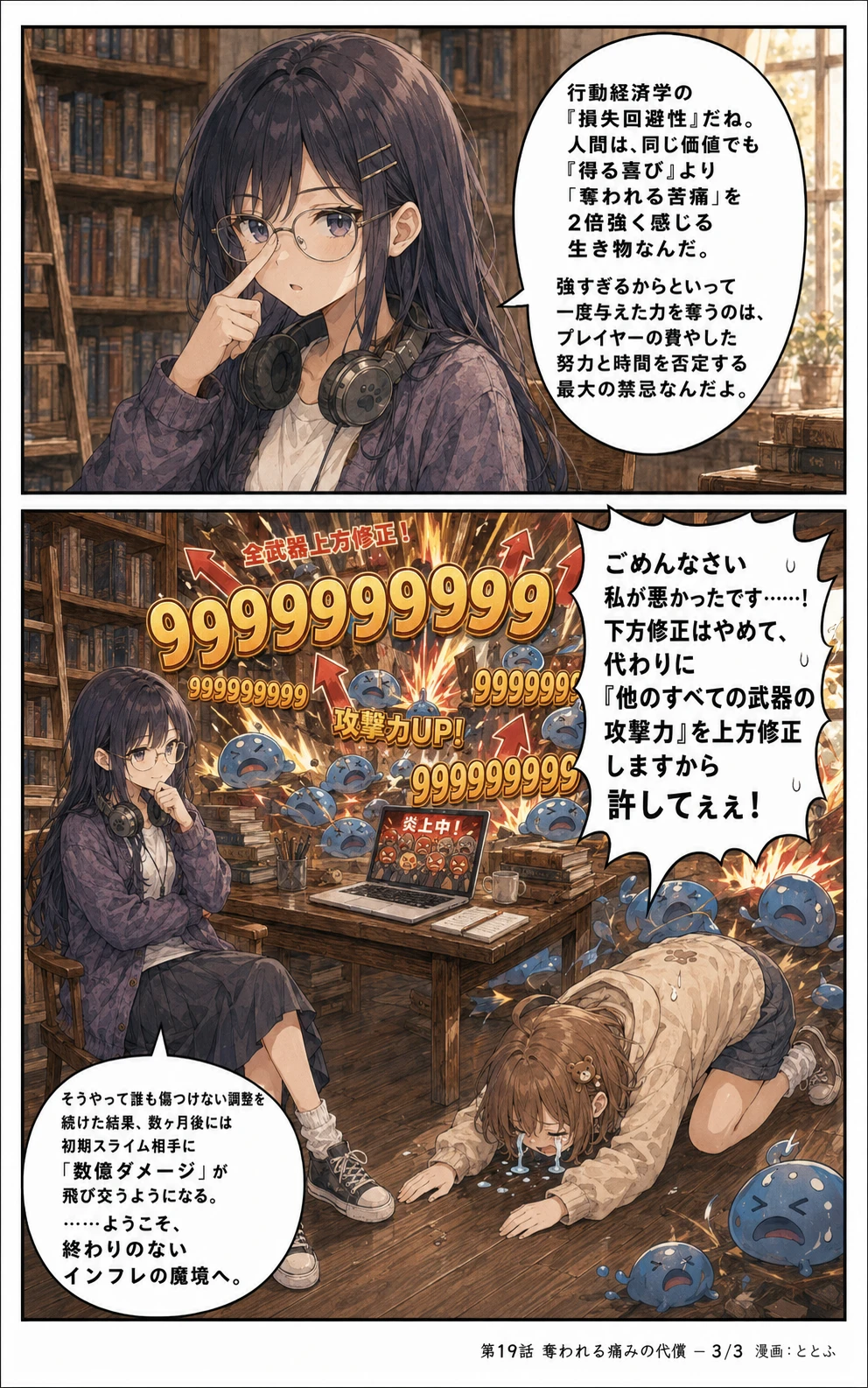 ゲーム制作の世界 第19話 ページ3/全3